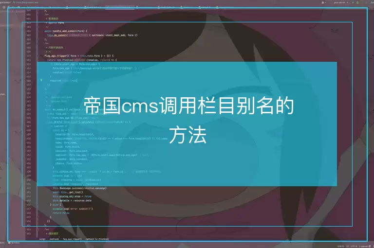 帝国cms调用栏目别名的方法