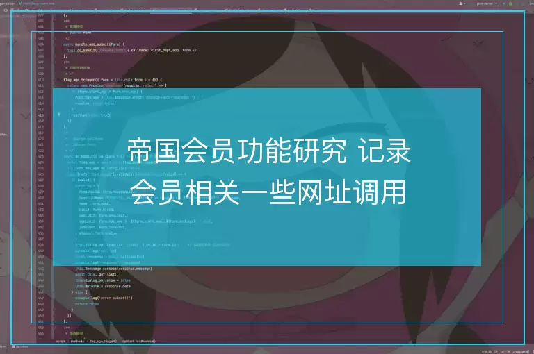 帝国cms会员功能研究 记录会员相关一些网址调用