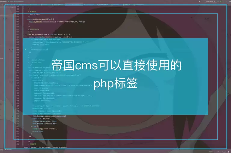 帝国cms可以直接使用的php标签